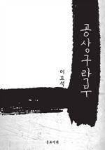 공상구락부