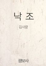 낙조