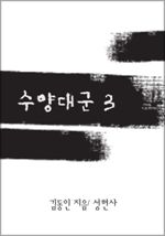 수양대군 3