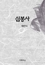 심봉사