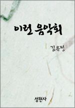이런音樂會
